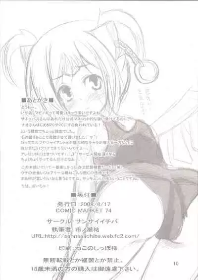 (C74) [Sansai Ichiba (Gotou Shake)] Cast a spell on me! (Mabinogi)