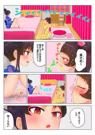 いちご味のオシッコ Ch.1-7