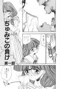 [Koyama Unkaku] Chumiko Gonen Choukyou