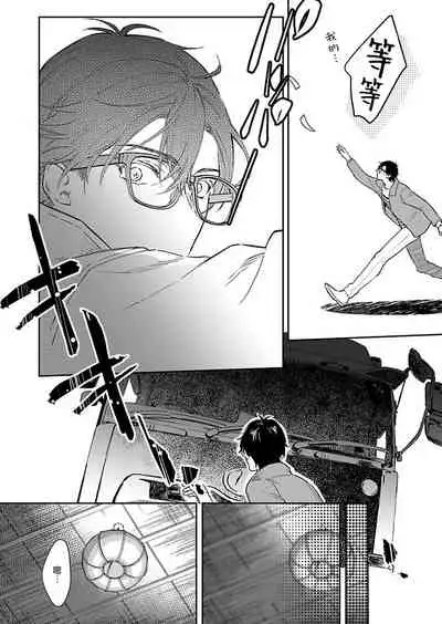 Oni no Esa ja Arimasen | 我才不是妖怪的食物 1-6完结