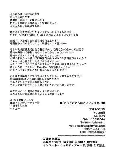 "Sakki no Hanashi no Tsuzuki to Ikou ze."