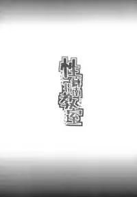 (C94) [Waage (shift)] Seiheki Shinan Kyoushitsu (THE IDOLM@STER CINDERELLA GIRLS)