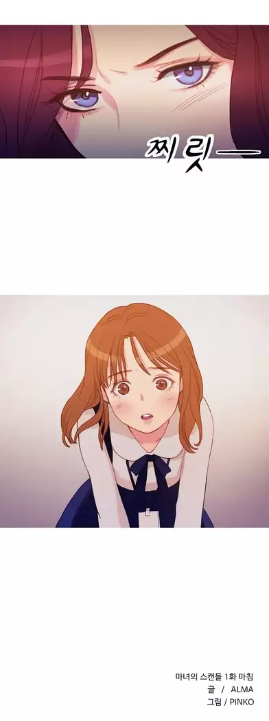 Scandal of the Witch Ch.0-29