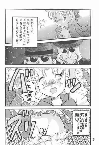 Dai-10 Wakusei Sekkinchuu!