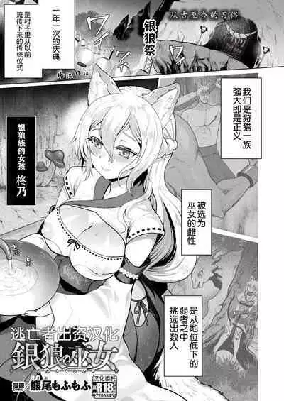 Ginrou no Miko