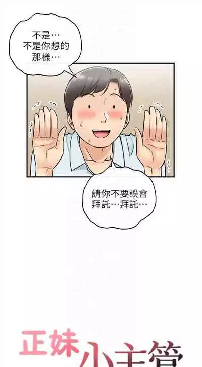 [富貴鼻 & 雲河尹] 正妹小主管 1-108 官方中文（連載中）