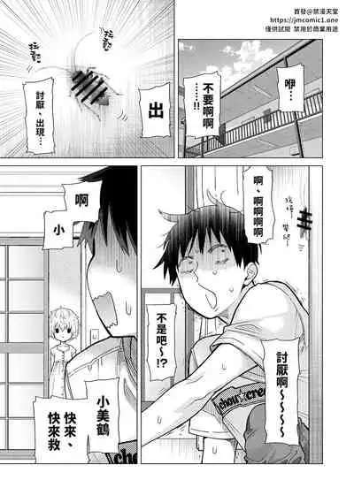 Noraneko Shoujo to no Kurashikata | 與野貓少女一起生活的方法 Ch. 22-32