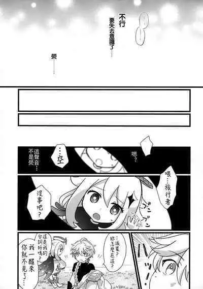 Mata Aetara ne Onii-chan