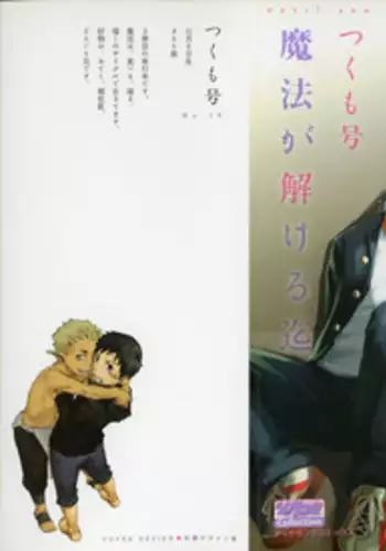 [Tsukumo Gou] Mahou ga Tokeru Made