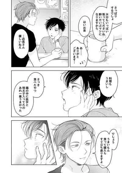 Suki ni nanka naranai