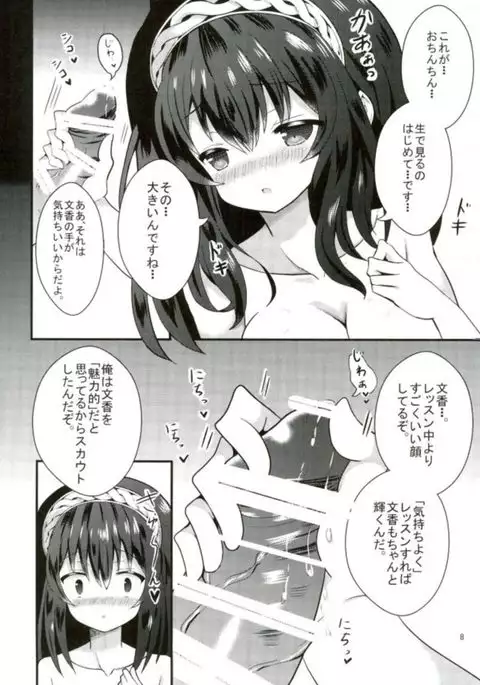 Fumika no Iinari Lesson