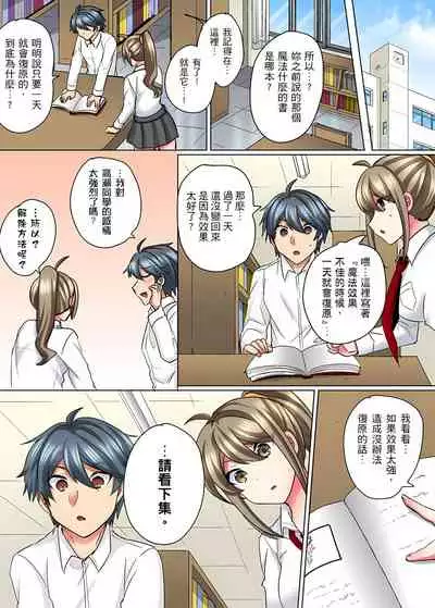 性轉換純情不良少年！莫名其妙被欺負到濕得一塌糊塗☆ 6話