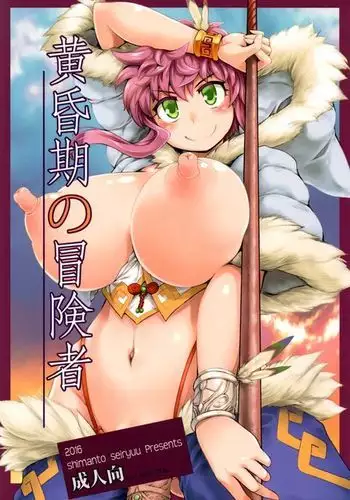 Tasogareki no Boukensha