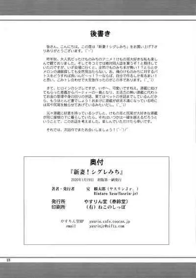 Niizuma! Shigure Michi