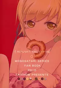 (C79) [Aa Aishiteru (Taishow)] Oshino-san-chi no Shinobu-chan. Doughnut Hen (Bakemonogatari) [English] [Yoroshii]