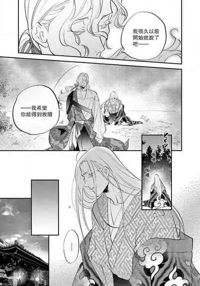 [Foxies] Oeyama suimutan utsukushiki oni no toraware hime | 大江山醉夢逸話 美麗的鬼與被囚禁的公主 Ch. 1-7 [Chinese] [莉赛特汉化组]