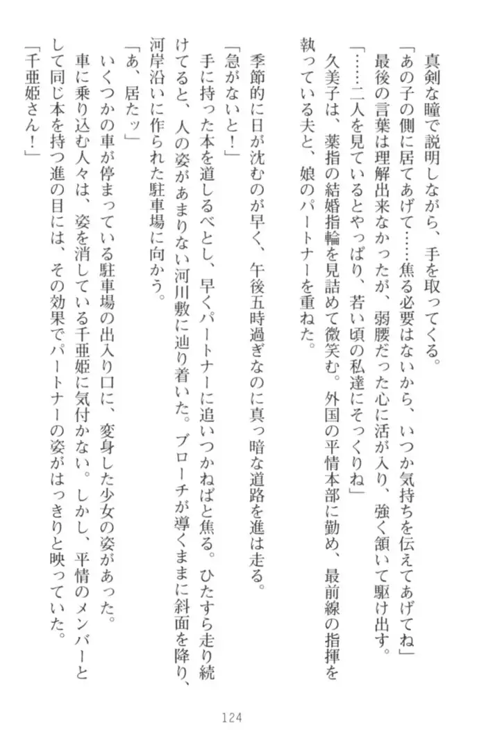 守らせて！発情生徒会長！