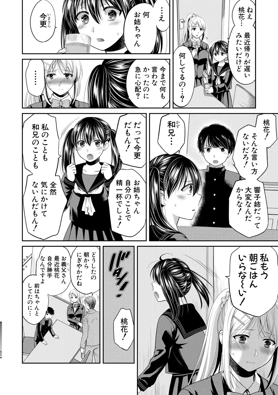 偽物家族 Ch. 1-3