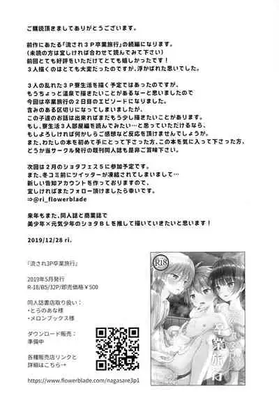 Nagasare 3P Sotsugyou Ryokou