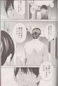 [Shikishiro Konomi] Netoraserare Ch. 25 (Namaiki! 2016-05)