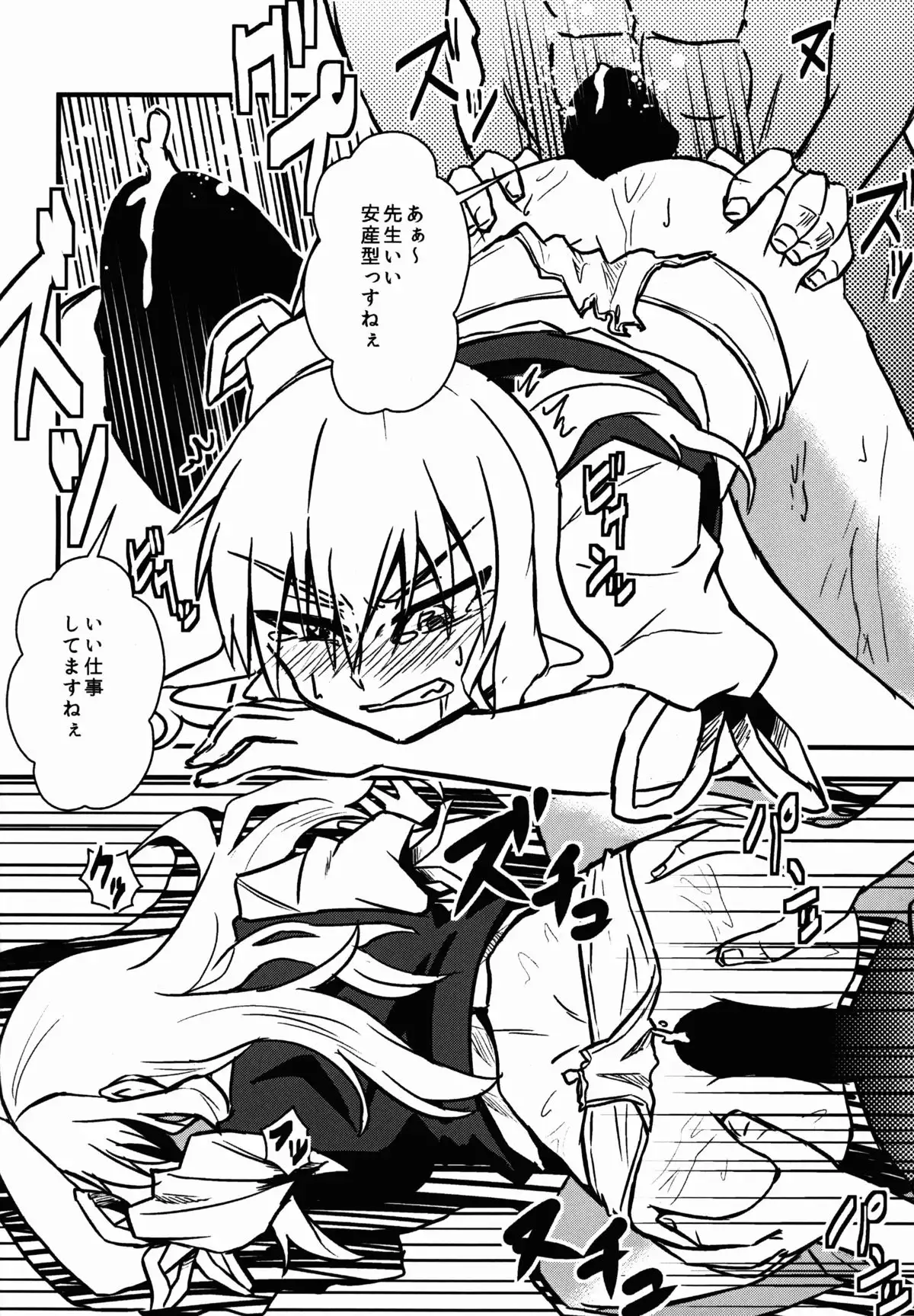 Keine Sukebe shiyouya!