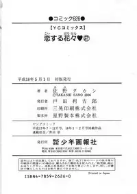 [Sano Takashi] Koisuru Hanahana - The flowers fall in love 2