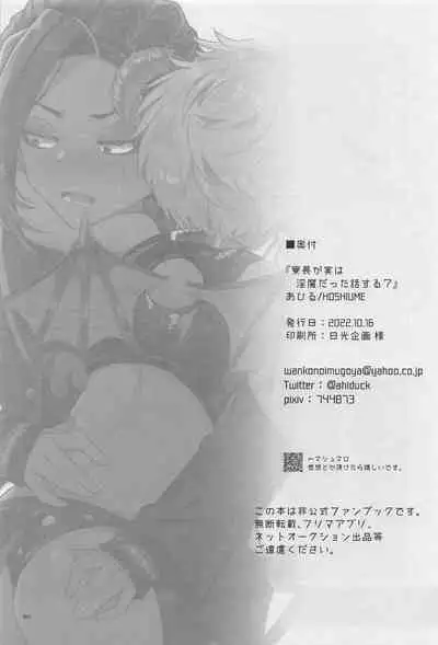 Ryouchou ga Jitsu wa Inma datta Hanashi Suru?