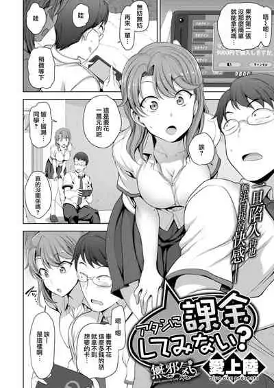 イジラレ～復讐催眠～1-8话+アタシに課金してみない？