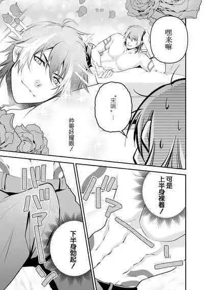 LasBoss ga Tensei shite kita node DT Moraimashita | 最终BOSS转生而来，因此拿下了他的童贞 1-6