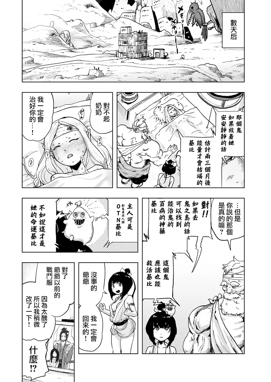 MOMO！第二話 GO WEST！の巻