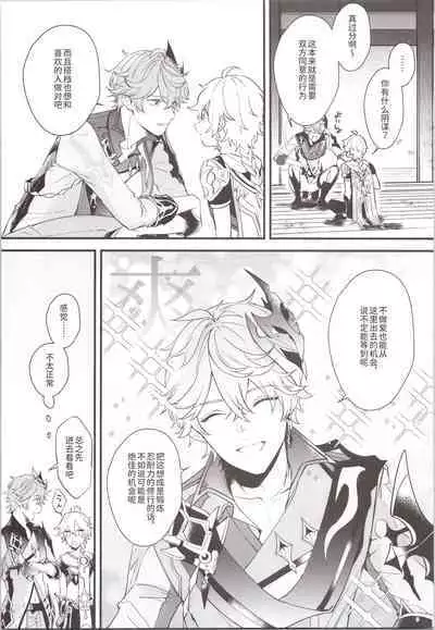 Mitsuka Nemu-shuu no Niwa