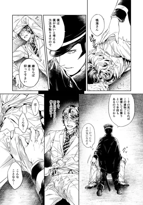 【Restricted】 Raidou Vs. Narumi Record