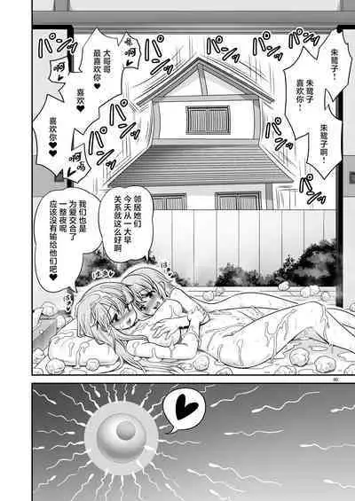 Tokiko to BaCouple ni Naru Hon | 和朱鹭子成为笨蛋情侣的本子