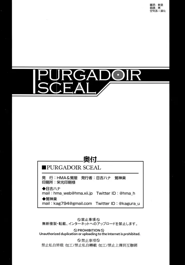 PURGADOIR SCEAL