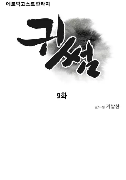 Ghost Love Ch.1-18