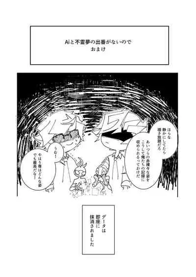 Homura Takeru wa "Iya" to Iwanai