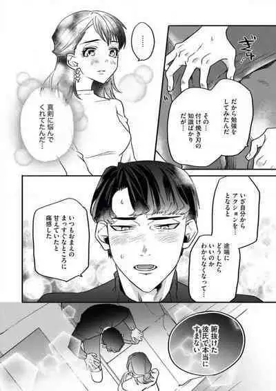 Oazuke desu yo, Nitta-kun!