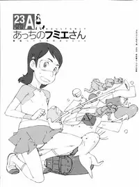 [Shinba Oolong Cha] Kinen Fumieesu Zoukangou 23A Acchi no Fumiesan (Dennou Coil)