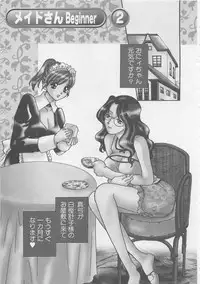 [Bakedanuki] Maid-san Beginner