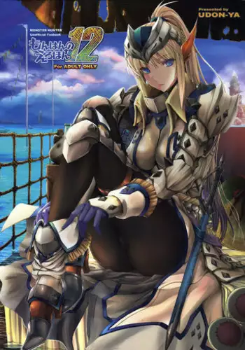 [UDON-YA (Kizuki Aruchu, ZAN)] Monhan no Erohon 12 (Monster Hunter) [English] [Decensored] [2012-05-16]