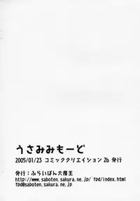 (SC26) [Furaipan Daimaou (Chouchin Ankou)] Usamimimode (Di Gi Charat)