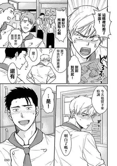 Ore wa Omae no Ushi Janai! | 我不是你的牛! Ch. 1-3