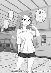 [Ari and Mura] Osananajimi Saimin Choukyou Nikki