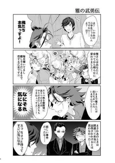 [チキンオムハヤフルコース (おむ囃子)] 君が馬になるのなら僕は犯罪も辞さない!