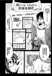 (C87) [Mokusei Zaijuu (Mokusei Zaijuu)] H na Doujinshi no Kakikata [Chinese] [CE家族社]