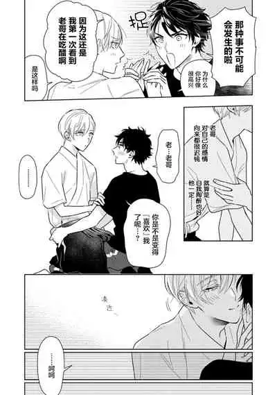 Aniki no ichiban Oishii Tokoro | 老哥最可口的部位 act.1—6