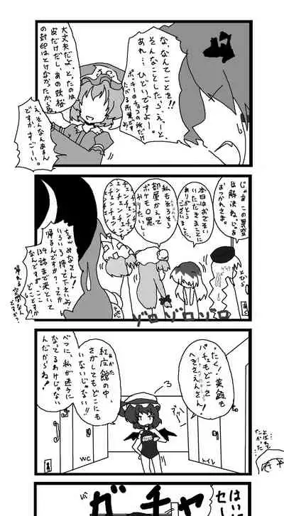 東方皮想天則