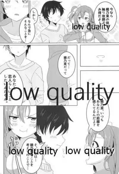 伝える想いは穂乃果色