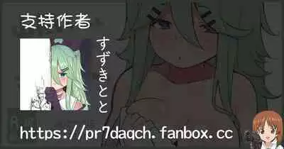 Yamakaze-chan to Ofuro de Araikko