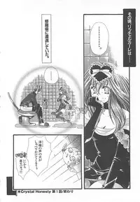 [Kiki Ryu] CRYSTAL HONESTY